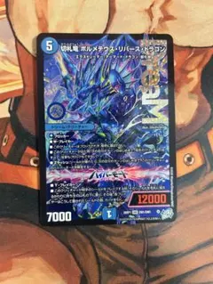2026年最新】切札竜 ボルメテウス・リバース・ドラゴンの人気アイテム