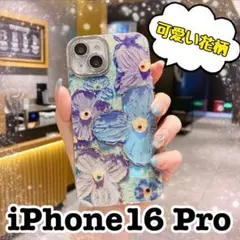 上品　iPhone16Pro スマホケース　花柄　油絵　アイフォン　韓国　青　紫