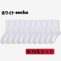 レディースソックス白10足セットオールシーズン通学通勤スクールまとめ売り女性靴下