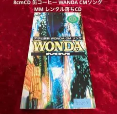 8cmCD 缶コーヒー WANDA CMソング MM レンタル落ちCD