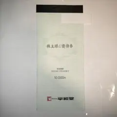 2026年最新】平和堂優待券の人気アイテム - メルカリ
