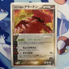 マグマ団のグラードン プロモカードパック 25th ANNIVERSARY e… - メルカリ