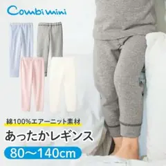 100cm　あったかレギンス
