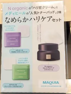 MAQUIA マキア 12月号 付録