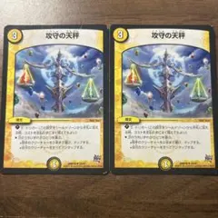 攻守の天秤　2枚