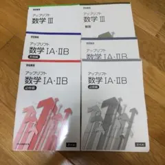 裁断済み Z会 アップリフト 数学ⅠA・ⅡB 必修編 実戦編 数学Ⅲ 解答付き