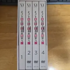 ようこそ実力至上主義の教室へシーズン3 DVD 1-4巻セット
