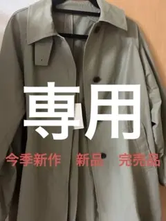 新品　ジャーナルスタンダードレリューム　コットンナイロンAラインステンコート