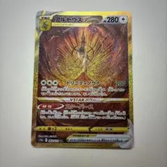 2026年最新】ポケカ アルセウスvstar urの人気アイテム - メルカリ