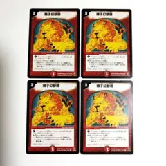 2026年最新】デュエル マスターズ 獅子幻獣砲の人気アイテム - メルカリ