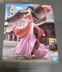 薬屋のひとりごと　猫猫　フィギュア　街歩き　未開封