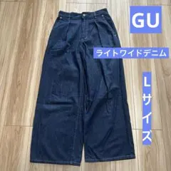 美品　GU　ライトデニムワイドパンツ　Lサイズ　ネイビー　廃盤品