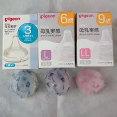 Pigeon 母乳実感 哺乳瓶用乳首 3・6・9ヶ月用　３個セット