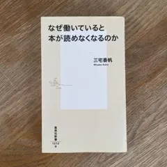 なぜ働いていると本が読めなくなるのか