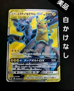 2025年最新】ピカチュウ＆ゼクロムGX 100/095の人気アイテム