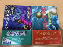 幕末ー狂を生きる 維新的人間像