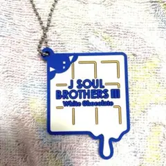 三代目JSB ラバーキーホルダー　ホワイトチョコ