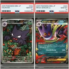 メガゲンガーex PSA10 メガゲンガー EX 1st edition メガゲンガー ex psa10 1st edition
