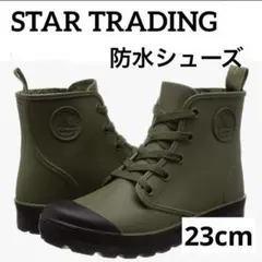 【新品】STAR TRADING レインシューズ　長靴防水シューズ 23cm
