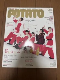 POTATO 2018年1月号 Sexy Zone特集