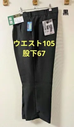 【冠婚葬祭にも】スラックス 黒　メンズ　3Lサイズ