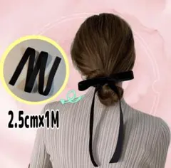ベロアリボン ブラック 黒 ヘアアレンジ かわいい おしゃれ 上品