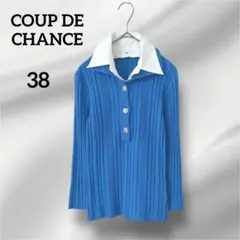 クードシャンス　長袖ニット　青いリブ編み　カジュアル　重ね着風　38