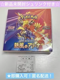 ★シュリンク付★ポケモンカードゲーム 熱風のアリーナ　1BOX 【匿名配送】