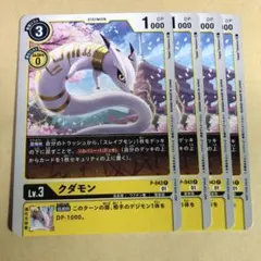 デジモンカード　プロモーションパック2022 クダモン　4枚セット