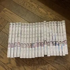 薫る花は凛と咲く 全巻