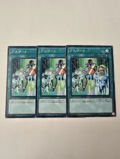 遊戯王　アスポート　ノーマル　3枚