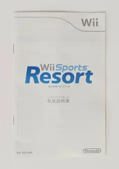 【パッケージ版：説明書のみ】Wii Sports Resort 任天堂
