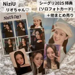 2026年最新】NIziU リオ まとめ売りの人気アイテム - メルカリ