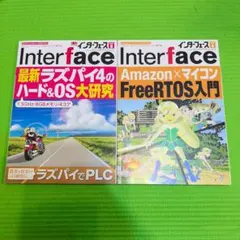 Interface 2020年9月号 & 2021年4月号 セット