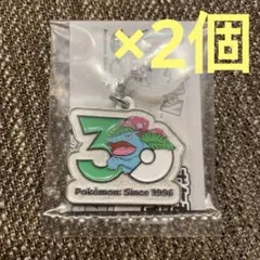 ポケモン 30周年記念チャーム フシギバナ　2個セット