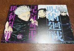呪術廻戦 4 リミックス 肆 五条悟 夏油傑 アニメイト 特典 ビジュアル