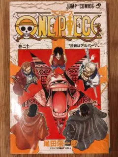 【初版】ONE PIECE 第20巻 (ジャンプコミックス)【即購入OK】