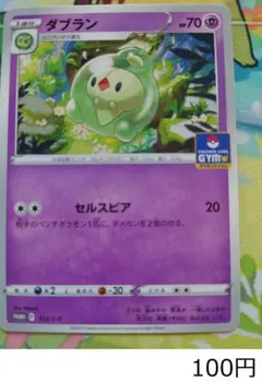 【まとめ買い推奨】ポケモンカード ダブラン プロモ 312/S-P