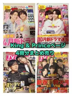 King & Prince キンプリ 雑誌 永瀬廉 髙橋海人 切り抜き セット