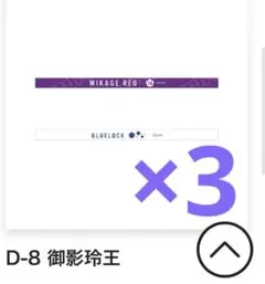 ブルーロック　オンラインくじ　ヘアゴムブレスレット　レオ