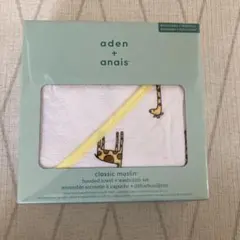 aden + anais classic muslin フード付きタオルセット