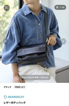 BEARDSLEY レザーボディバッグ　ブラック　一度使用