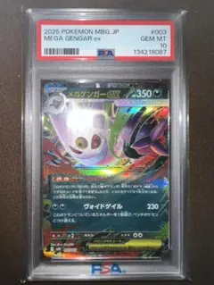【PSA10】ポケモンカード メガゲンガー ex RR 003 021