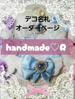 【みちか様】　リボンオーダーページ みちか様】 リボンオーダーページ | Mercari