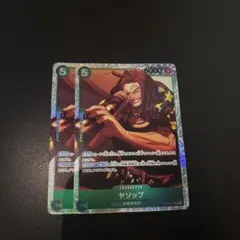 ワンピースカード ヤソップ 2枚