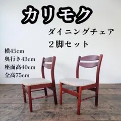 2026年最新】カリモクダイニングセットの人気アイテム - メルカリ