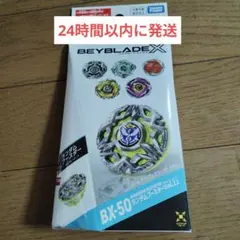 ベイブレードX BX50 ランダムブースター Vol.11