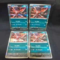 即購入ok＊ポケカ イベルタル わしづかみ 4枚