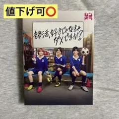 部活好きじゃなきゃダメですか 初回限定盤 DVD Amazon.co.jp: 部活、好きじゃなきゃダメですか?(DVD) : 髙橋海