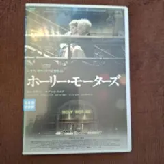 ホーリー・モーターズ 　レオス・カラックス監督作品